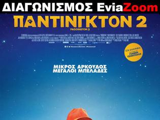 Φωτογραφία για Διαγωνισμός EviaZoom.gr: Κερδίστε 3 προσκλήσεις για να δείτε δωρεάν την ταινία «ΠΑΝΤΙΝΓΚΤΟΝ 2 (ΜΕΤΑΓΛ.)»