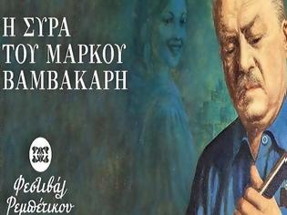 Φωτογραφία για Το Ρεμπέτικο στον κατάλογο πολιτιστικής κληρονομιάς της UNESCO