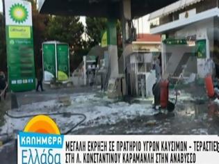 Φωτογραφία για Ανατίναξαν με βόμβα το πρατήριο του προέδρου των βενζινοπωλών (video)