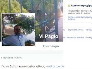 Φωτογραφία για Μετά την αποκάλυψη του EviaZoom.gr: Απενεργοποίησε το λογαριασμό του στο facebook ο Εισαγγελέας Χαλκίδας Βασίλης Βασιλάκης ή αλλιώς «Vi Pagio» (ΦΩΤΟ)