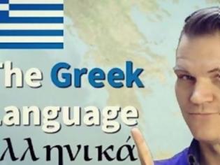 Φωτογραφία για Χαμός με τον Βρετανό που αποθεώνει την Ελληνική Γλώσσα διεθνώς! Δείτε τι λέει! [video]