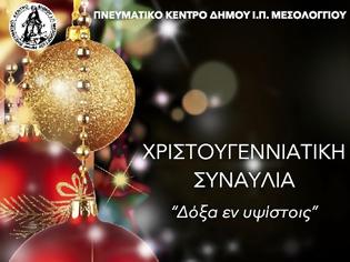 Φωτογραφία για Εκδηλώσεις Σαββάτου 16 και Κυριακής 17 Δεκεμβρίου  στο Τρικούπειο Πολιτιστικό Κέντρο