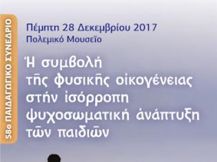 Φωτογραφία για 58ο Παιδαγωγικὸ Συνέδριο Μεγάλου Βασιλείου στὴν Ἀθήνα