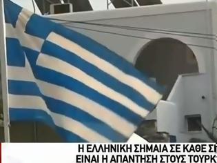 Φωτογραφία για ΑΓΑΘΟΝΗΣΙ:  Ελληνική σημαία σε κάθε σπίτι είναι η απάντηση των κατοίκων στους Τούρκους [Βίντεο]