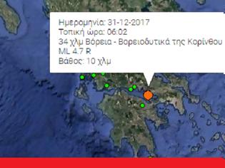Φωτογραφία για Σεισμός 4,7 ριχτερ στον Κορινθιακό, ταρακούνησε τα ξημερώματα και την Αθήνα