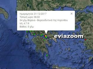 Φωτογραφία για Ισχυρός σεισμός 4,7 Ρίχτερ στον Κορινθιακό, «ταρακούνησε» και την Εύβοια!