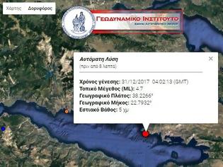 Φωτογραφία για Παραμονή Πρωτοχρονιάς 4,6 Ρίχτερ Ισχυρός σεισμός «ταρακούνησε» την Αττική