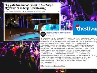 Φωτογραφία για Εμετική πληρωμένη ανάρτηση τοπικού site της Θεσσαλονίκης, ακυρώνει όλα τα ΜΜΕ της Ελλάδας για τον ξυλοδαρμό 24χρονου από μπράβο
