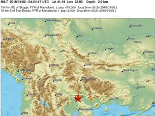 Φωτογραφία για Σεισμός 4,8 Ρίχτερ βόρεια του Κιλκίς - Σειρα δονήσεων όλη τη νύχτα