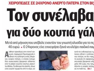 Φωτογραφία για Απελπισμένος πατέρας συνελήφθη να κλέβει γάλα για το νεογέννητο παιδί του