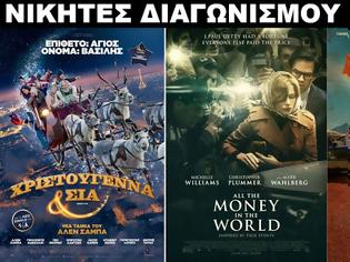 Φωτογραφία για Νικητές Διαγωνισμού EviaZoom.gr: Αυτοί είναι οι τυχεροί/ες που θα δουν δωρεάν τις ταινίες «ΧΡΙΣΤΟΥΓΕΝΝΑ & ΣΙΑ (ΜΕΤΑΓΛ.)», «ALL THE MONEY IN THE WORLD» και «THE BACHELOR 2»