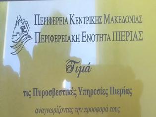 Φωτογραφία για Η περιφέρεια τίμησε τις Πυροσβεστικές Υπηρεσίες Κατερίνης (φωτογραφίες)