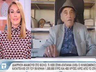 Φωτογραφία για Παραμύθι η «διάρρηξη του αιώνα» στο Βόλο ???  Ούτε εκατομμύρια, ούτε λίρες [Βίντεο]