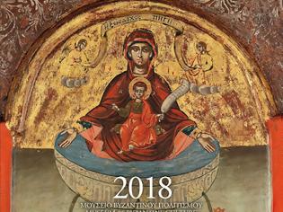 Φωτογραφία για Το ημερολόγιο του 2018 από το Μουσείο Βυζαντινού Πολιτισμού (Θεσσαλονίκη)