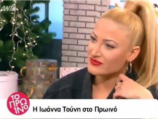 Φωτογραφία για Ξέσπασε η Ιωάννα Τούνη για καταγωγή Αλβανία: Λέω ότι είμαι από τη Θεσσαλονίκη γιατί... [video]