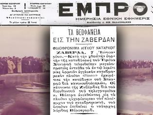 Φωτογραφία για Ένα άρθρο της εφημερίδας ΕΜΠΡΟΣ για τα Θεοφάνια στη Ζαβέρδα το 1902!!