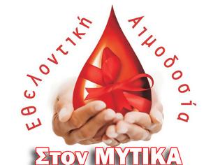 Φωτογραφία για Εθελοντική αιμοδοσία στον ΜΥΤΙΚΑ, την Κυριακή 14 Ιανουαρίου 2018