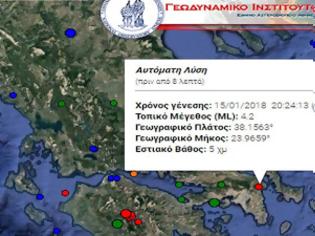 Φωτογραφία για Σεισμός 4,5 Ρίχτερ στην Αττική