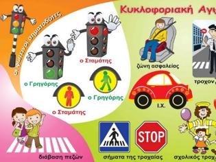 Φωτογραφία για Η κυκλοφοριακή αγωγή και η οδική ασφάλεια εντάσσονται ως μάθημα σε 100 δημοτικά σχολεία της Αττικής