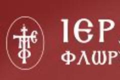 Ψήφισμα κληρικών Μητροπόλεως Φλωρίνης για το όνομα των Σκοπίων και το καζίνο Φλώρινας
