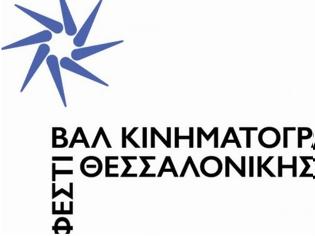 Φωτογραφία για Το νέο λογότυπο του Φεστιβάλ Κινηματογράφου Θεσσαλονίκης