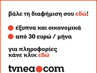 Φωτογραφία για Διαφημίσου κι εσύ στο TVNEA.COM!