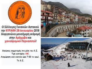 Φωτογραφία για ΣΥΛΛΟΓΟΣ ΓΥΝΑΙΚΩΝ ΑΣΤΑΚΟΥ: Αύριο Κυριακή Εκδρομή στην Αράχωβα και χιονοδρομικό Παρνασσού!