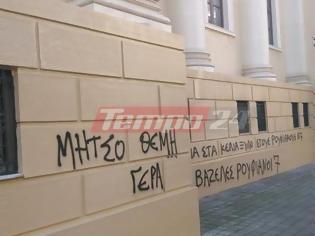Φωτογραφία για Πάτρα: Ξέσπασαν γράφοντας συνθήματα και πάλι στο Δικαστικό Μέγαρο