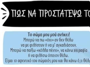 Φωτογραφία για H αφίσα που μαθαίνει στα παιδιά να προστατεύονται από την σεξουαλική παρενόχληση