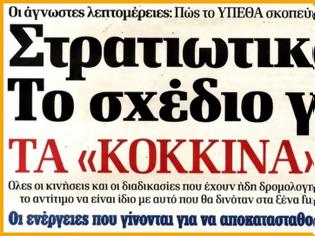 Φωτογραφία για Τι θα γίνει τα δάνεια των Στρατιωτικών!