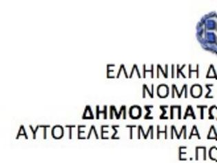 Φωτογραφία για ΔΗΜΟΣ ΣΠΑΤΩΝ, ΑΡΤΕΜΙΔΟΣ - 2η Συνεδρίαση της Ε.ΠΟΙ.ΖΩ - ΕΙΣΗΓΗΣΕΙΣ