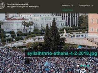 Φωτογραφία για «Επίθεση» στην ιστοσελίδα του Υπουργείου Πολιτισμού: Ανέβασαν κάλεσμα για το συλλαλητήριο