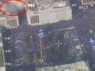 Φωτογραφία για Αυτό είναι το βίντεο της ΕΛΑΣ από το ελικόπτερο που κατέγραφε το συλλαλητήριο χωρίς να φαίνεται η ώρα! [Εικόνες-Βίντεο]