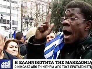 Φωτογραφία για Ακροδεξιός και ο Νικόλας από Νιγηρία???  «Η Μακεδονία είναι μία και ελληνική» [Βίντεο]