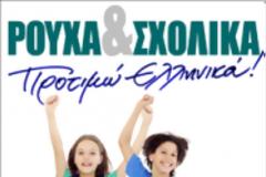 Να γίνουμε όλοι …μποξέρ υπέρ των ελληνικών προιόντων!