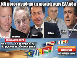 Φωτογραφία για Τα ονόματα και οι εταιρίες που έκαψαν την Ελλάδα (ΕΡΕΥΝΑ)