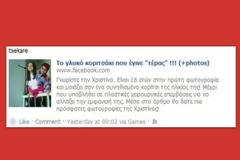 ΠΡΟΣΟΧΗ: Νέος ιός στο Facebook με ένα… γλυκό κοριτσάκι που έγινε τέρας!