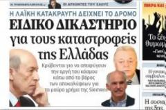 Ο ΣΥΡΙΖΑ ετοιμάζει μεγάλη πολιτική ντρίπλα / Να δικαιώσει τον Κώστα Καραμανλή για την υπόθεση του ΒΑΣΙΚΟΥ ΜΕΤΟΧΟΥ...!!!