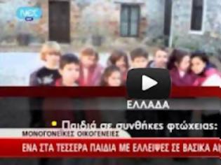 Φωτογραφία για Παιδική φτώχεια στην Ελλάδα