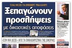 Προσλήψεις 45.152 κυρίως σε δήμους