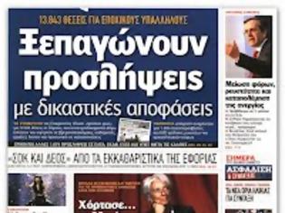 Φωτογραφία για Προσλήψεις 45.152 κυρίως σε δήμους