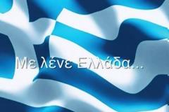 Με λένε Ελλάδα: Το βίντεο που κάνει το γύρο των social media