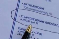 Η Δ.Ε.Η. μας κλέβει με ΠΑΡΑΝΟΜΟ «χαράτσι»!