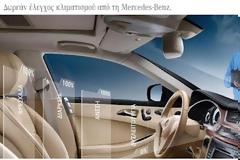 Ειδικές προσφορές συντήρησης από τη Mercedes-Benz