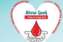 Η 10η Εθελοντική Αιμοδοσία δήμου Αμαρουσίου στις 6-7 Ιουνίου
