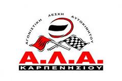 2ο Ράλλυ Σπριντ Καρπενησίου: Αναβολή