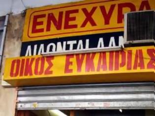 Φωτογραφία για Συνελήφθησαν ιδιοκτήτες ενεχυροδανειστηρίων