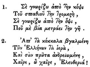 Φωτογραφία για Αναγνώστρια αναφέρει Επιτέλους μάθετε τον εθνικό ύμνο σωστά!