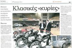 ΕΚΘΕΣΗ ΚΛΑΣΙΚΩΝ ΟΧΗΜΑΤΩΝ στο ΗΡΑΚΛΕΙΟ ΚΡΗΤΗΣ