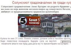 Χτίζει σπίτι στα Σκόπια ο Μπουτάρης;